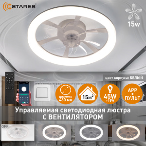 Управляемая светодиодная люстра с вент. FAN SIMPLE 45W+15W R-APP-460x120-WHITE/WHITE-220-IP20