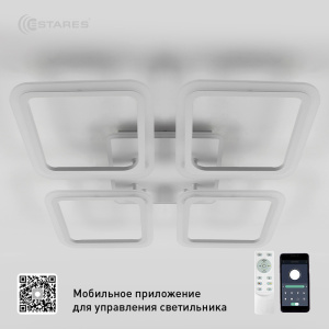 Управляемая светодиодная люстра LOOK RGB 120W 4S-APP-556х556х80-WHITE/WHITE-220-IP20