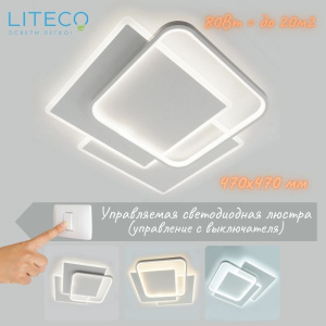 Управляемая светодиодная люстра VEGA  triple 80W 3S-ON/OFF- 470x470x60-WHITE/WHITE-220-IP20_WB