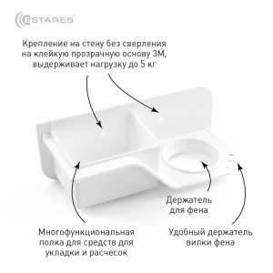 Подставка MODO 1F-24x10x8,5-white (полка, держатель для фена)