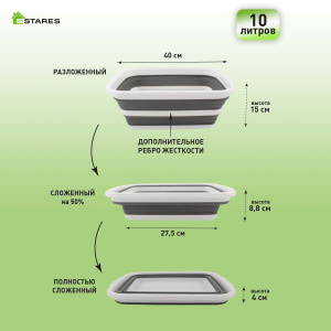 Таз складной силиконовый ES-BS-QFnew-10l-40x29x15/4-white/gray