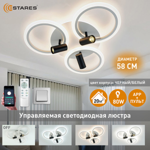Управляемая светодиодная люстра SONNE downlight 80W 4R-APP-582x115-BLACK/WHITE/WHITE-220-IP20