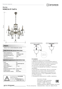 Люстра VENECIA 01 5хE14-600x550-Bronze/opal-220-IP20