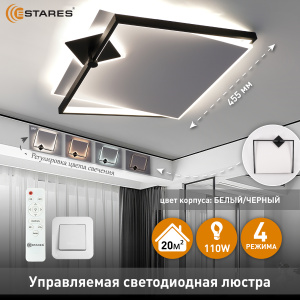 Управляемая светодиодная люстра RUMIKA 110W 3S RC-455x450x90-WHITE/BLACK/WHITE-220-IP20