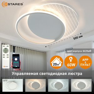  Управляемая светодиодная люстра AMATO 60W 2R-APP-400x505x52-WHITE/WHITE/CLEAR-220-IP20