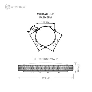 2020_Управляемый светодиодный светильник PLUTON RGB 70W R-595-CLEAR/SHINY-220-IP40