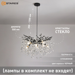 Люстра ROXANA 55 E14х8 R-600x1200-BLACK/CRYSTAL-220-IP20