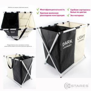 Корзина для белья E-BAG 2-59х38х57-DARK/LIGHT