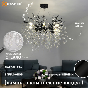 Люстра ROXANA 55 E14х8 R-600x1200-BLACK/CRYSTAL-220-IP20