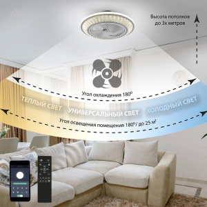 Управляемая светодиодная люстра с вент. FAN CRYSTAL 120W-31W R-APP-520x230-white/chrome-220-IP20