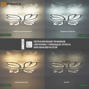 Управляемая светодиодная люстра ASTRA 80W 4F-APP-528x80-WHITE/WHITE-220-IP20