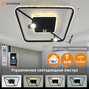 Управляемая светодиодная люстра SIRENA 66W 2S-APP-500x500x183-BLACK/GOLD/CRYSTAL-220-IP20