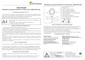 Мухобойка электрическая с фонариком STOP FLY advanced 3X-1400B-USB-LAMP