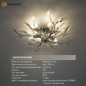 Люстра VIOLA 6xE14-600х150-CHROME/CRYSTAL-220-IP20