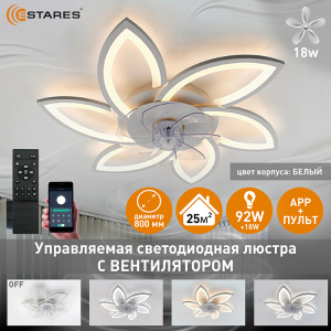 Управляемая светодиодная люстра с вент. FAN FLOWER 92W+18W R-APP-770x120-WHITE/WHITE-220-IP20
