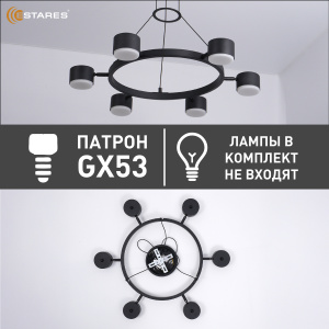 Люстра LAMPADA 6xGX53-640x800-BLACK-220-IP20