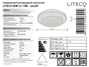 Управляемый светодиодный светильник LITECO 96W LC-10R-495x90-ON/OFF-WHITE/SHINY-220-IP20