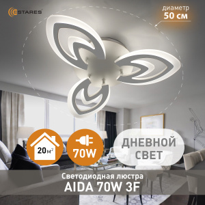 Cветодиодная люстра AIDA 70W 3F-NW-500x70-WHITE/WHITE-220-IP20