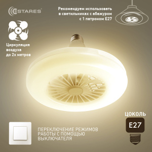Управляемая светодиодная лампа-вентилятор FAN LAMP 24W+4W E27 R-ON/OFF-WW-270x143-WHITE-220-IP20