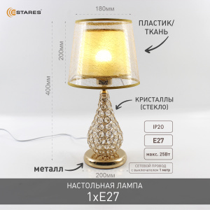 Настольная лампа  ZARina 2R 1xE27-200x400-GOLD/CRYSTAL-220-IP20
