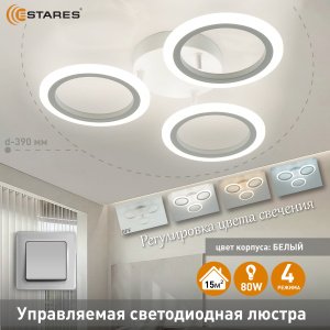 Управляемая светодиодная люстра MARIA 80W 3R-ON/OFF(IRC)-390x90-WHITE/WHITE-220-IP20
