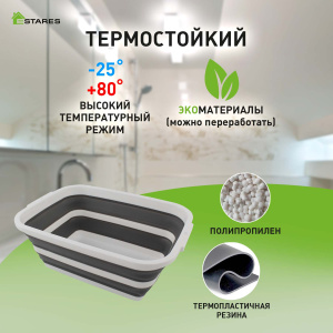 Таз складной силиконовый ES-BS-QFnew-18l-48x34x19/5-white/gray