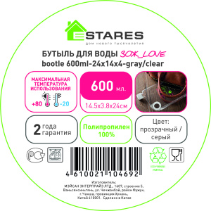 Бутыль для воды ЗОЖ_LOVE bootle 600ml-24x14x4-white/clear