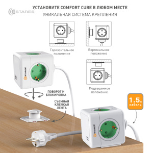Разветвитель-удлинитель 4 Евро + 2 USB "COMFORT CUBE" 4G-2USB(2x2A)-green/white-1,5m(3x1mm)
