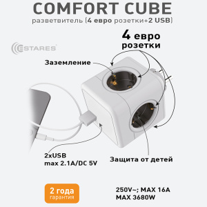 Разветвитель 4 Евро + 2 USB "COMFORT CUBE" 4G-2USB(2x2A)-gray/white-Europlug
