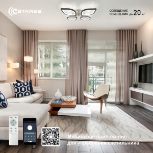 Управляемая светодиодная люстра AZALIA 60W 4F-APP-570x65-WHITE/WHITE-220-IP20