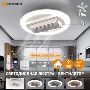 Управляемая светодиодная люстра с вент.FAN ISIDA 45W+15W R-APP-480x145-WHITE/WHITE-220-IP20