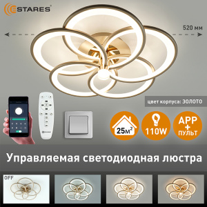 Управляемая светодиодная люстра  MADEMUASEL 110W 5С-APP-520x140-CHAMPAIGN/GOLD/WHITE-220-IP20