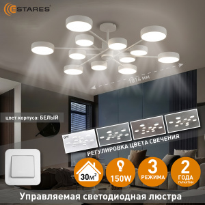 Управляемая светодиодная люстра MATEO 150W 12R-ON/OFF-1014x250-WHITE/WHITE-220-IP20
