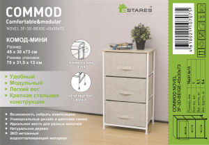 COMMOD novel 3F-3D-BEIGE-45х30x73 комод-мини