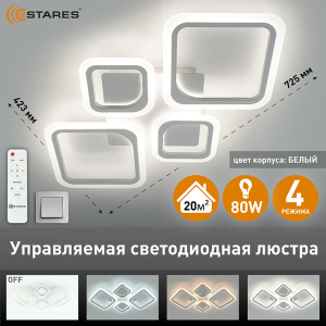 Управляемая светодиодная люстра OVAL 80W 4S-RC-725x423x55-WHITE/WHITE-220-IP20