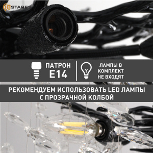 Люстра ROXANA 55 E14х8 R-600x1200-BLACK/CRYSTAL-220-IP20