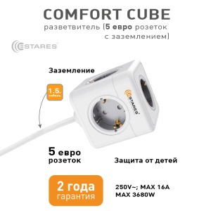 Разветвитель-удлинитель 5 Евро "COMFORT CUBE" 5G-gray/white-1,5m(3x1mm)