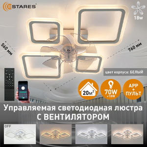 Управляемая светодиодная люстра с вент. FAN OVAL 70W+18W 4S-APP-760x560x120-WHITE/WHITE-220-IP20