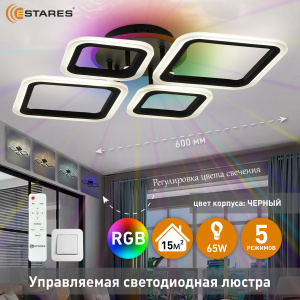 Управляемая светодиодная люстра OVAL RGB 65W 4S1R-RC-600x445x95-BLACK/WHITE-220-IP20