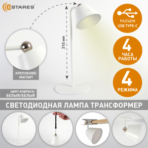 Cветодиодный светильник трансформер MAYAK 3W V-WHITE/WHITE-SENSOR-USB-DC5V/2A-IP44
