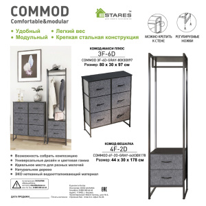 COMMOD 4F-2D-GRAY-44х30х178 комод-вешалка