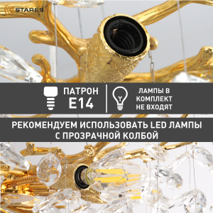 Люстра ROXANA 55 E14х8 R-600x1200-GOLD/CRYSTAL-220-IP20