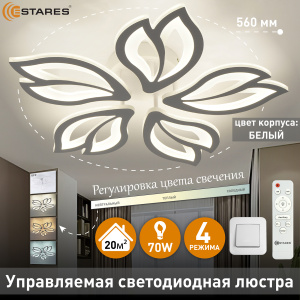Управляемая светодиодная люстра ASTRA 70W 5F-RC-560x95-WHITE/WHITE-220-IP20