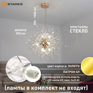 Люстра NOVELLA H 9XG9 R-500X1500-GOLD/CRYSTAL-220-IP20