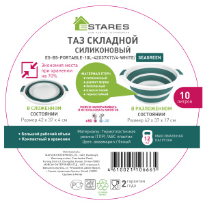 Таз складной силиконовый ES-BS-portable-10l-42x37x17/4-white/seagreen