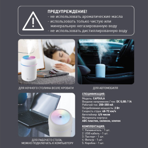 Портативный увлажнитель воздуха с RGB  CAPSULA H2O 2W-RGB-78x119-WHTE-DC0.5W/1A