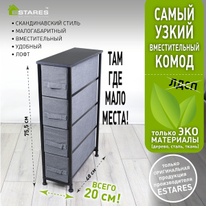 COMMOD novel 4F-4D-GRAY-20x48x76 комод-пенал