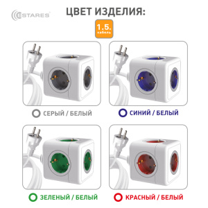 Разветвитель-удлинитель 5 Евро "COMFORT CUBE" 5G-red/white-1,5m(3x1mm)