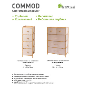 COMMOD bamboo 4F-5D-BEIGE-58x30x94 комод-макси
