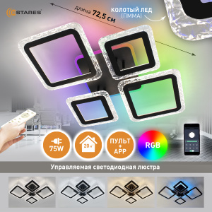 Управляемая светодиодная люстра OVAL ICE RGB 75W 5S-APP-725х500х93-BLACK/CLEAR-220-IP20